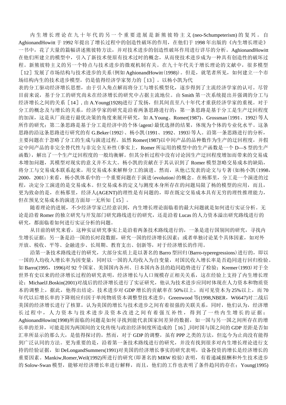 内生增长理论_第3页