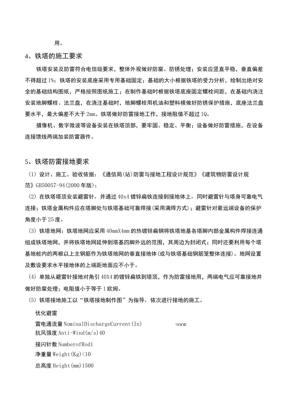 铁塔设计方案图样_第3页