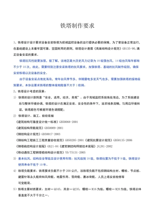 铁塔设计方案图样