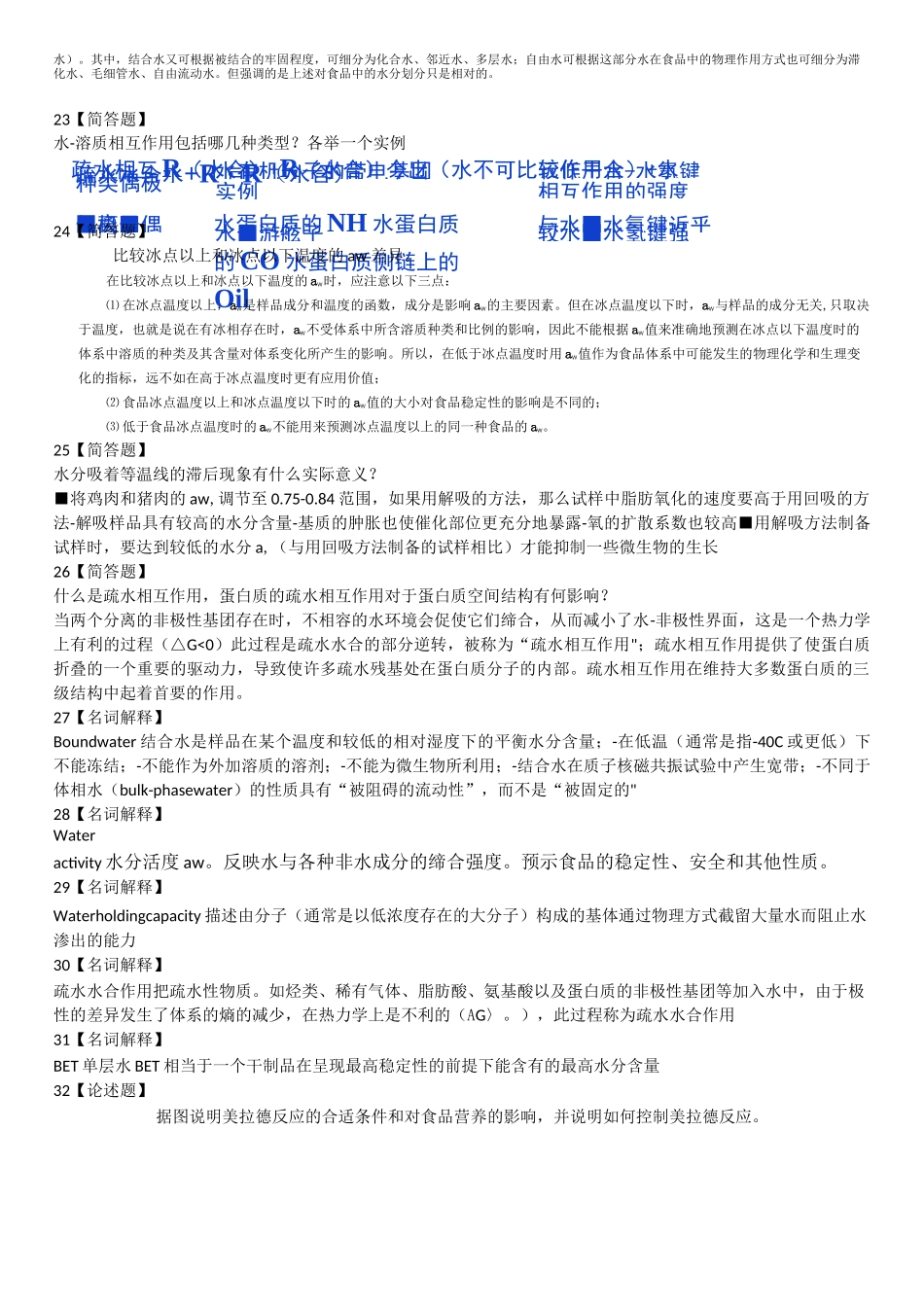 食品化学题目_第2页