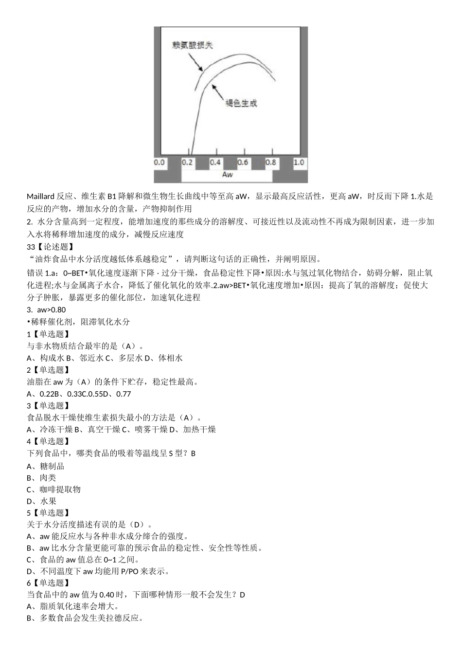 食品化学题目_第3页