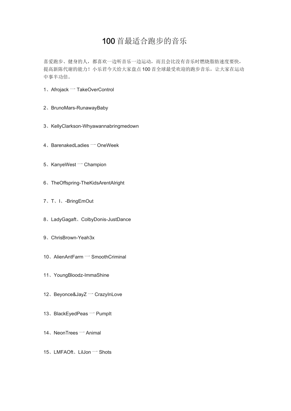 100首最适合跑步的音乐_第1页