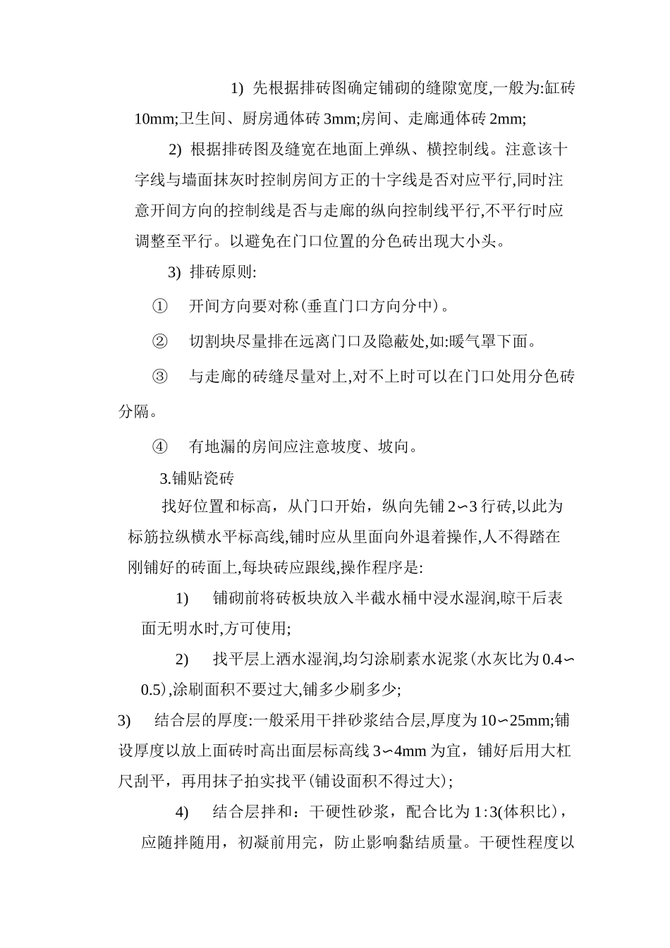 地面瓷砖施工工艺_第2页