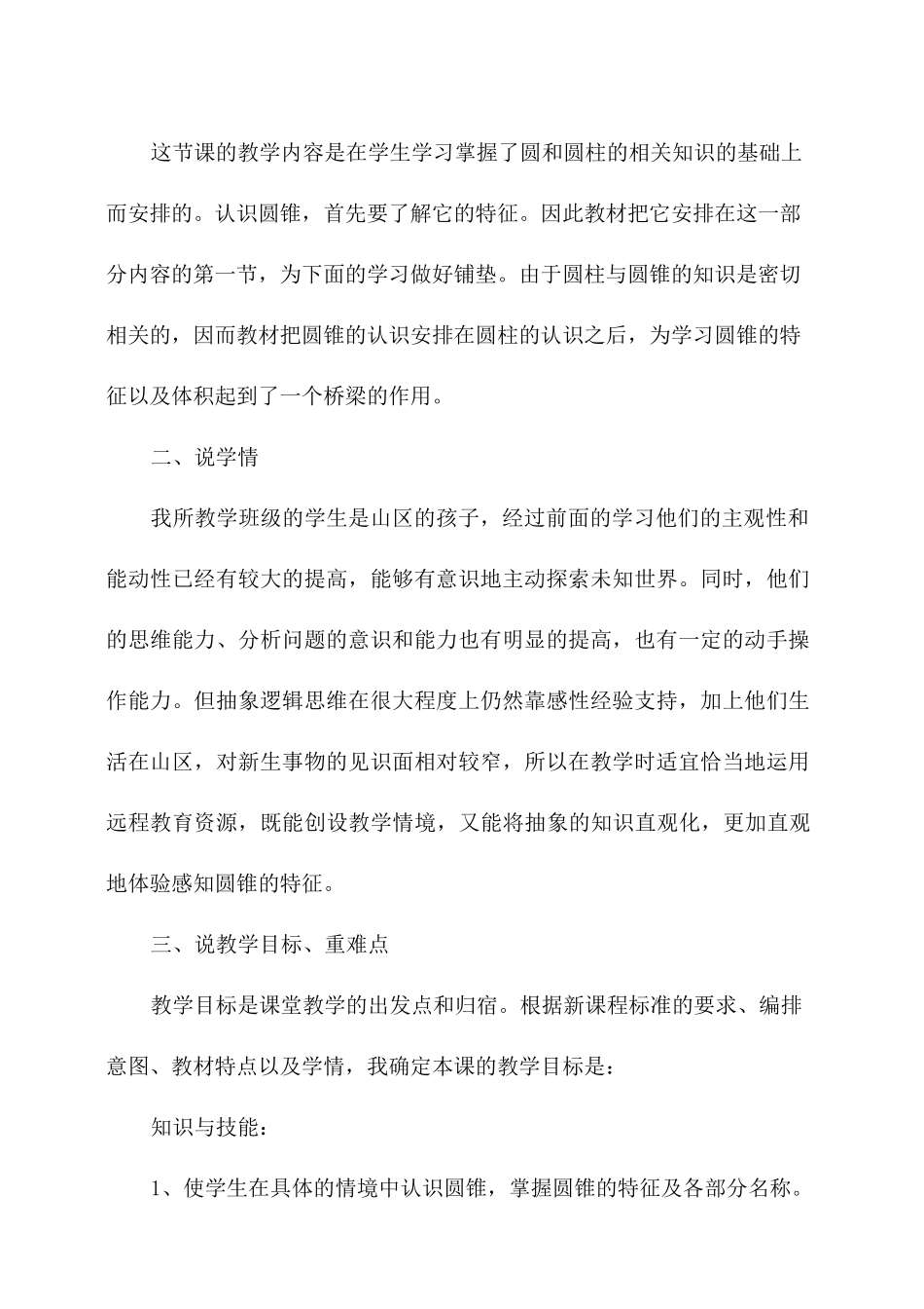 第二单元圆柱与圆锥：圆锥的认识说课稿_第2页