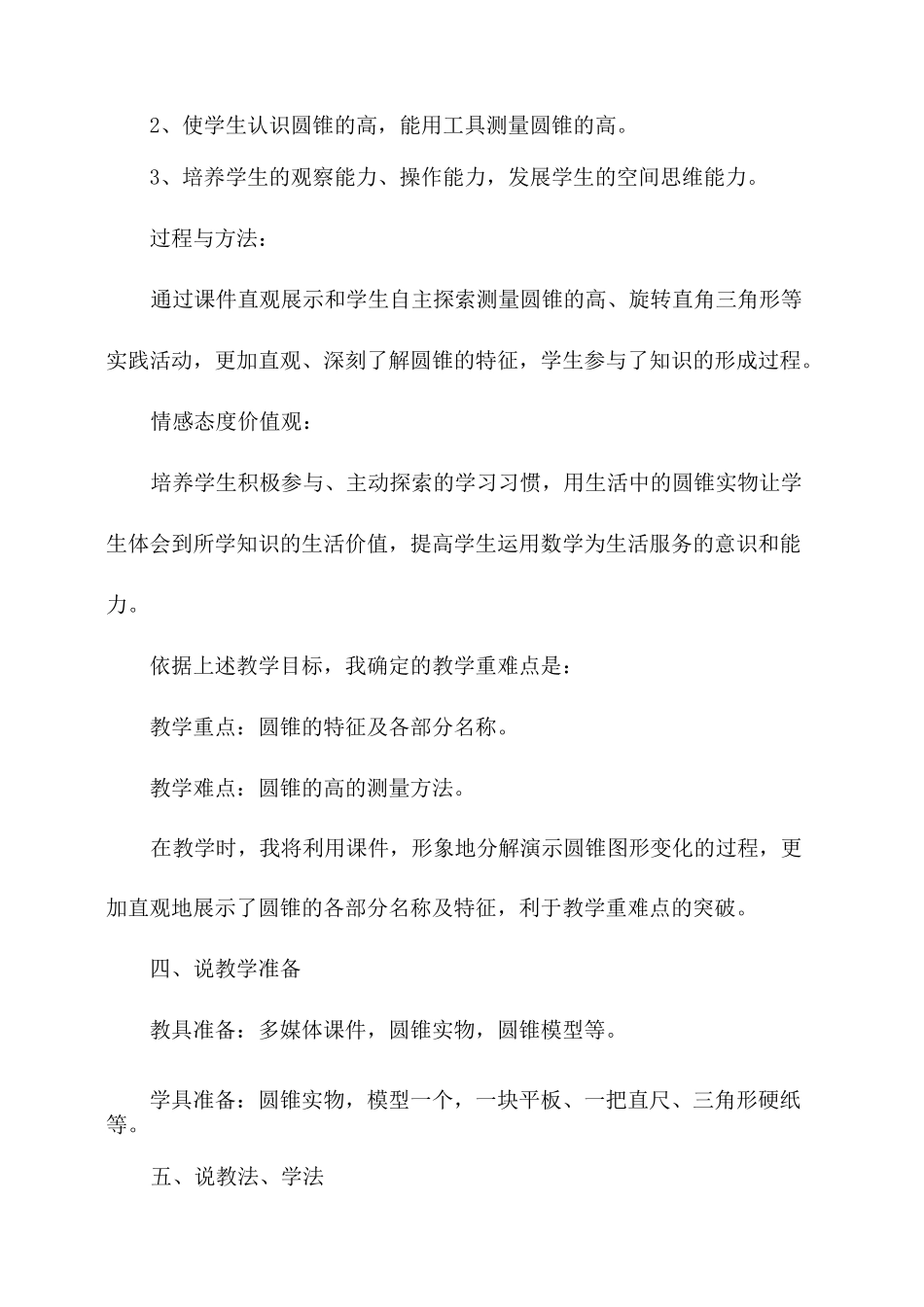 第二单元圆柱与圆锥：圆锥的认识说课稿_第3页
