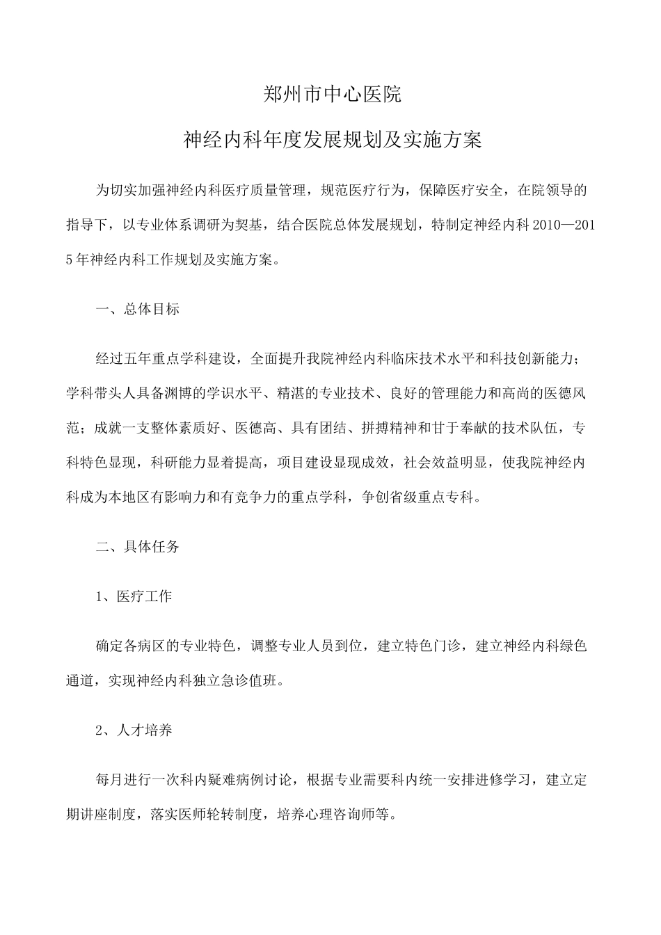 神经内科发展规划修订_第1页