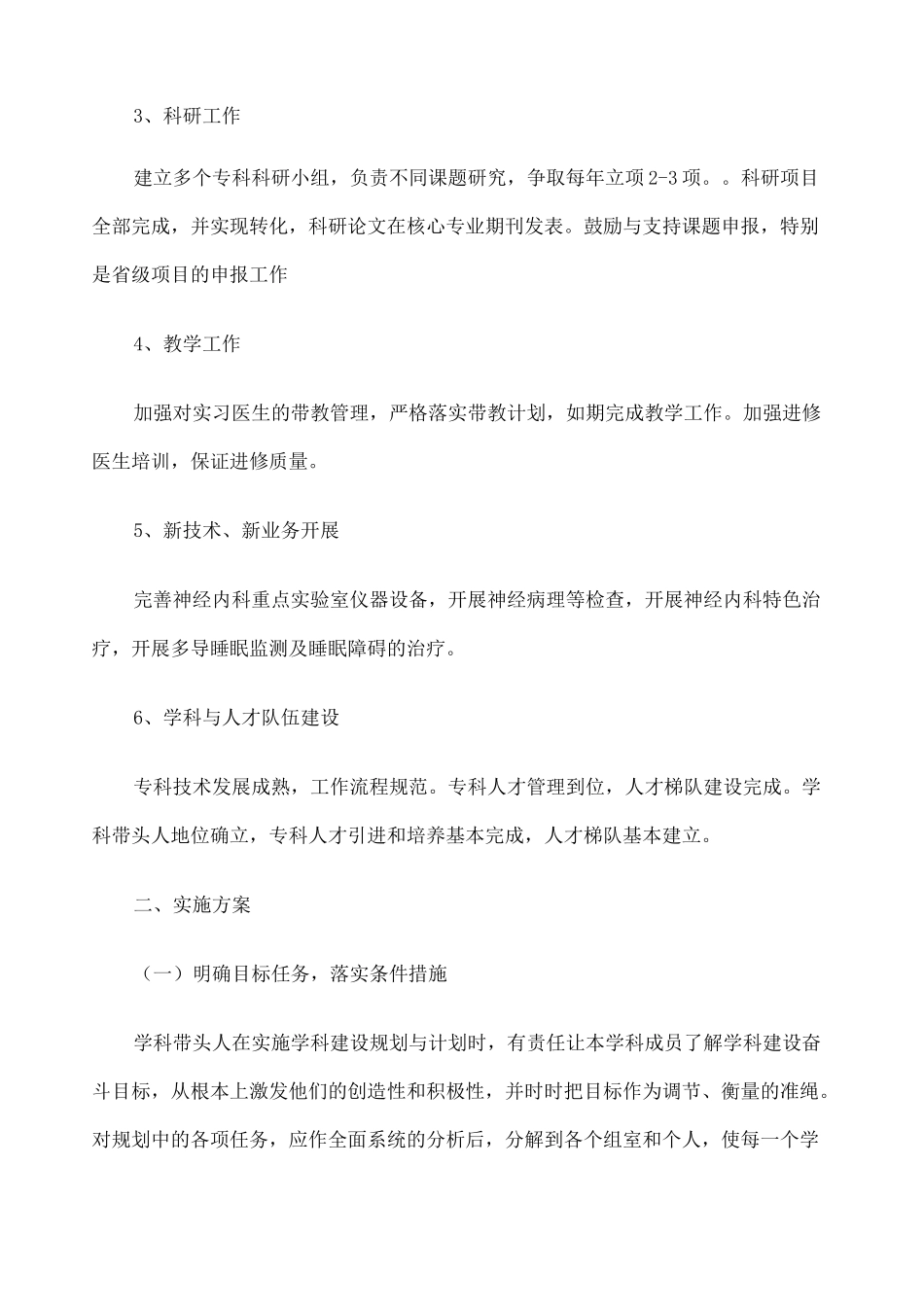 神经内科发展规划修订_第2页