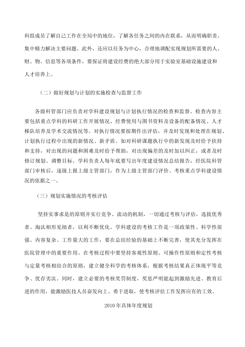 神经内科发展规划修订_第3页