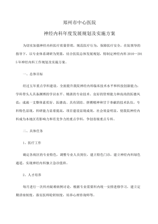 神经内科发展规划修订