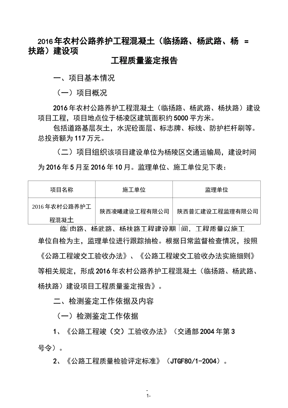 乡村道路鉴定报告_第2页