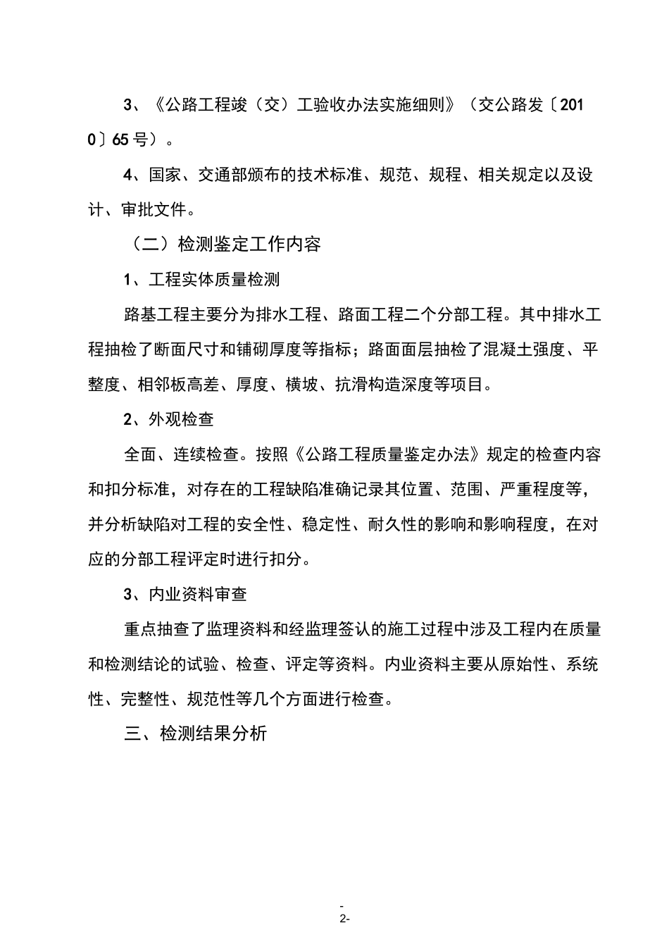 乡村道路鉴定报告_第3页