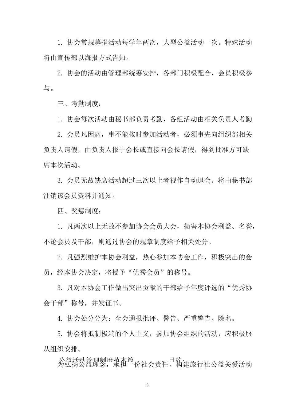 公益活动管理制度范本_第3页