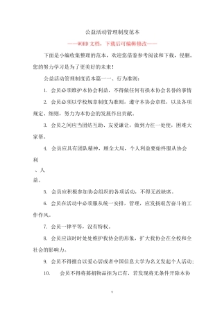 公益活动管理制度范本