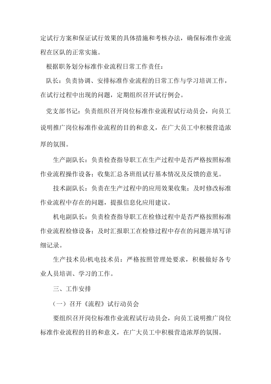 综掘一队岗位标准作业流程实施方案_第2页