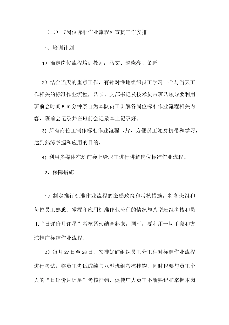 综掘一队岗位标准作业流程实施方案_第3页