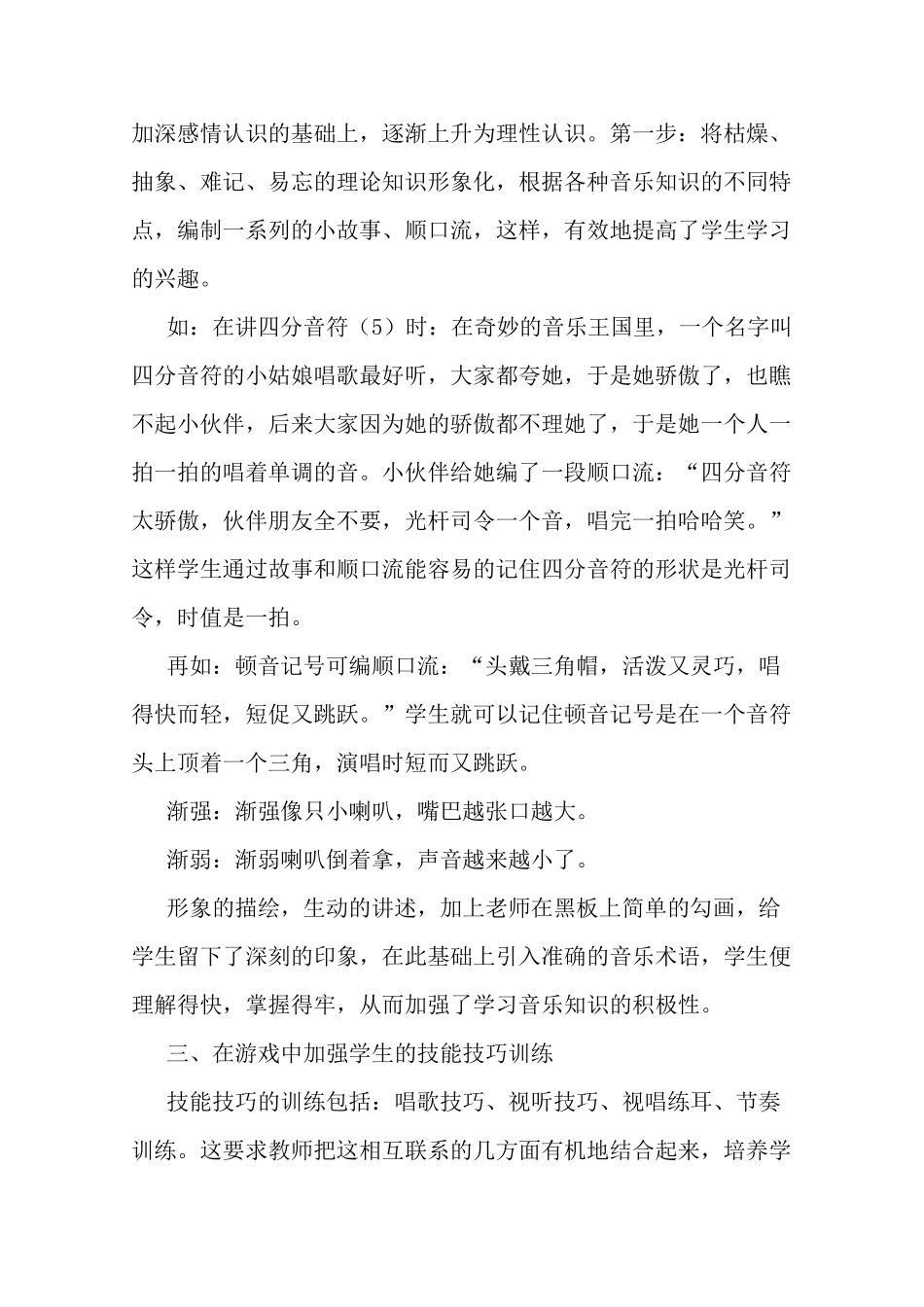 最新小学音乐课程中的情绪教学随笔_第3页