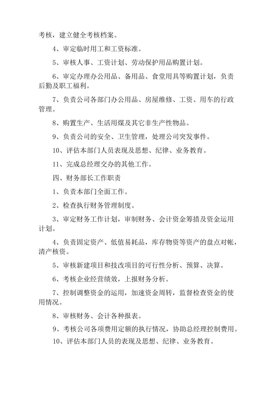 饲料厂管理制度_第2页