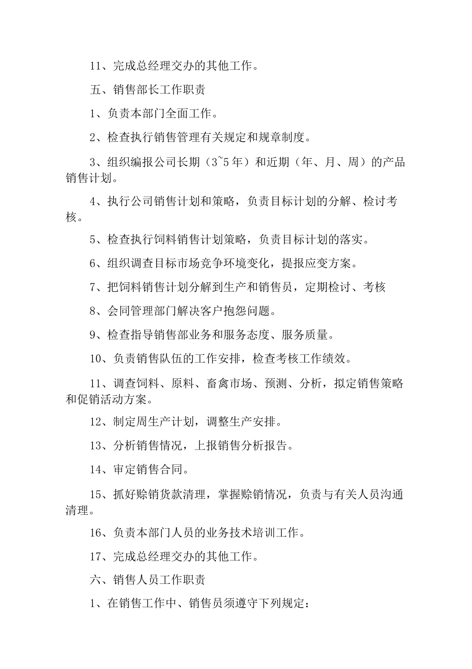 饲料厂管理制度_第3页