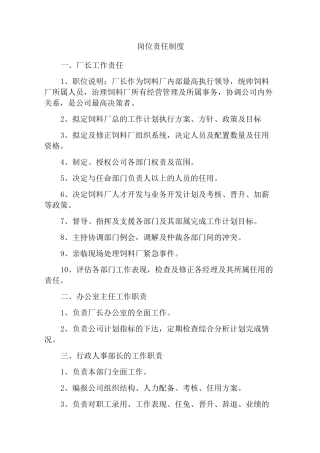 饲料厂管理制度
