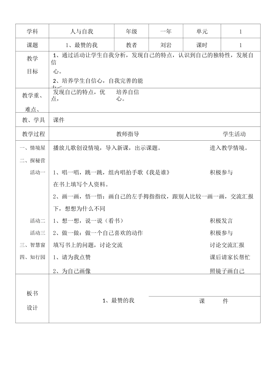 (完整版)一年下人与自我教案_第1页