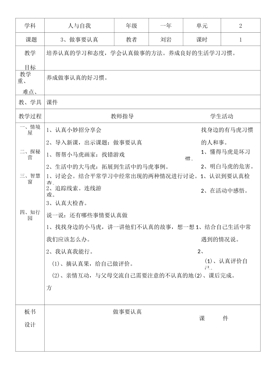 (完整版)一年下人与自我教案_第3页