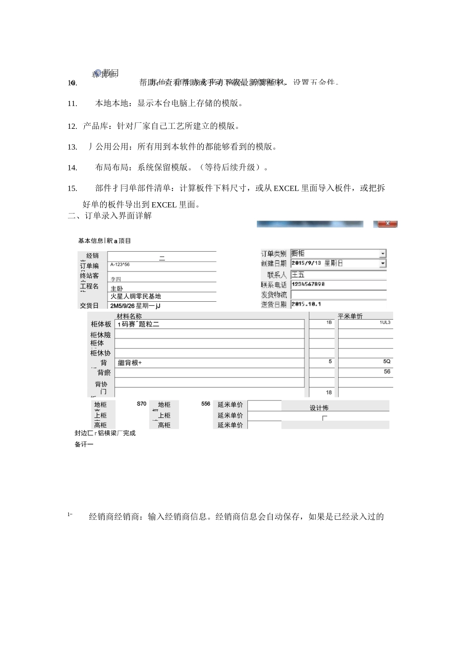1010程序界面详解_第2页