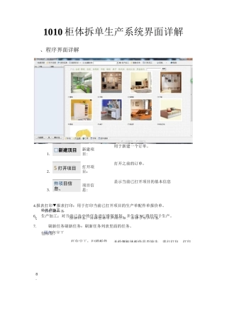 1010程序界面详解