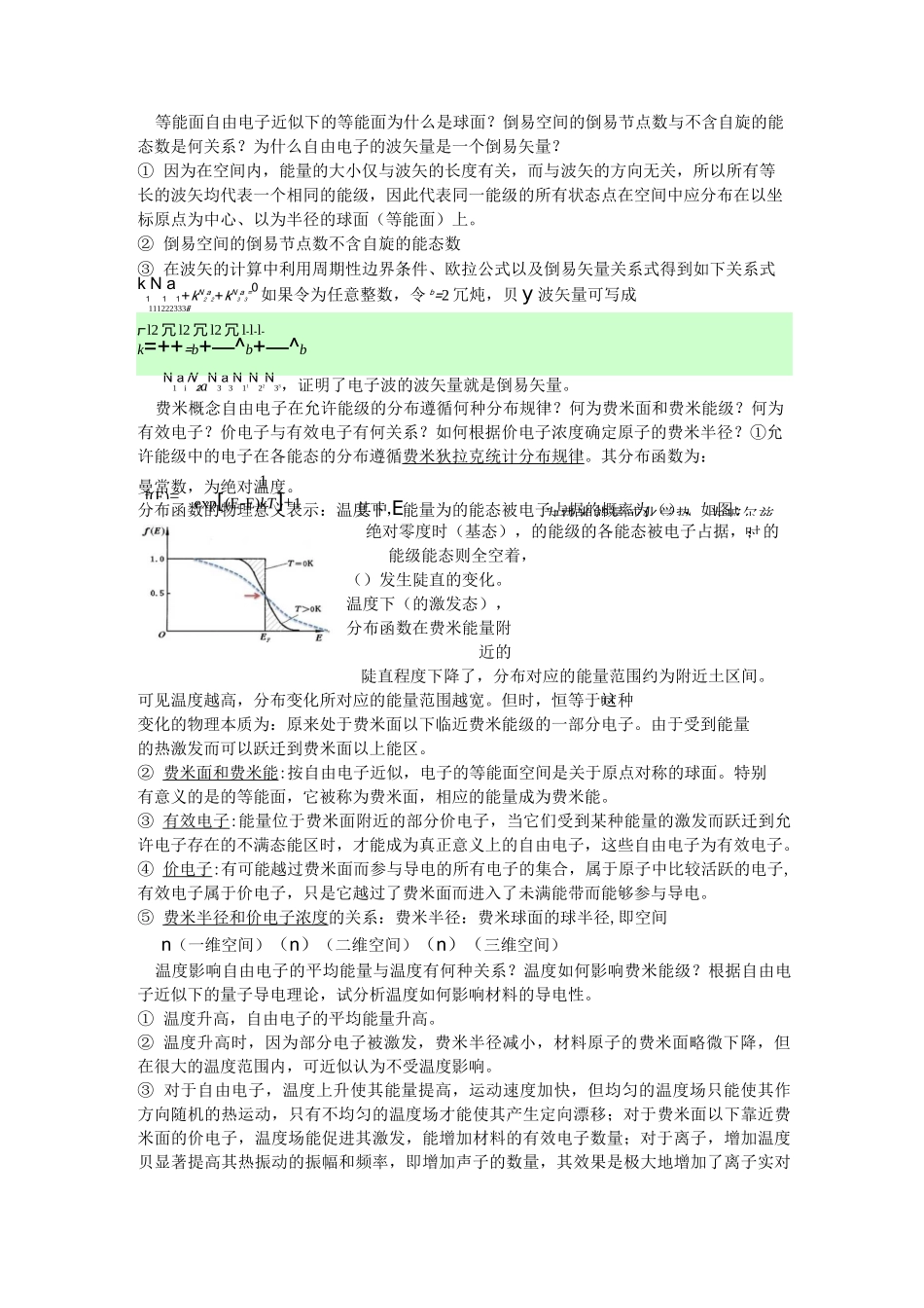 材料物理性能答案_第2页