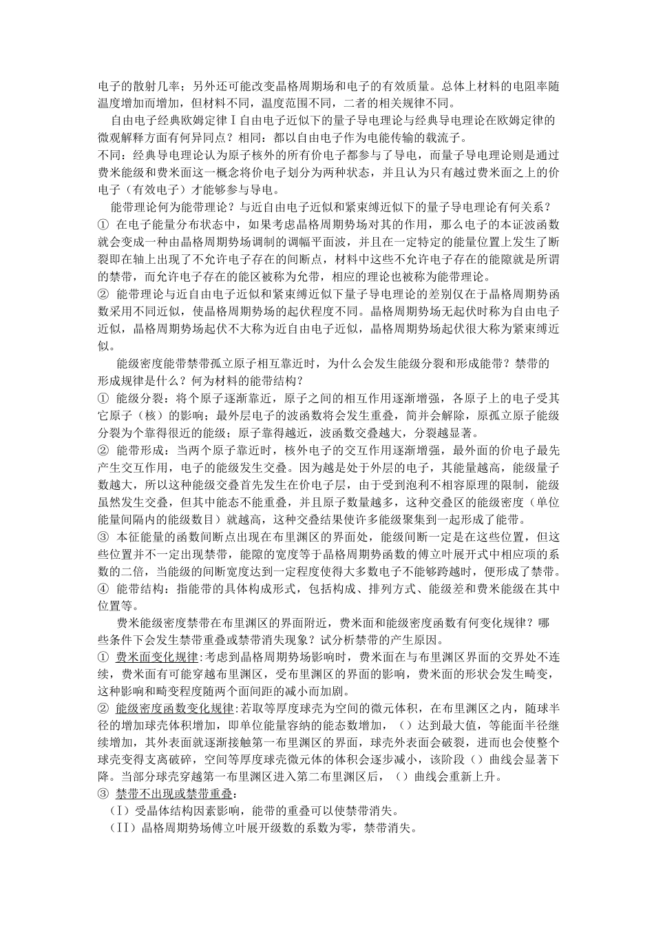 材料物理性能答案_第3页