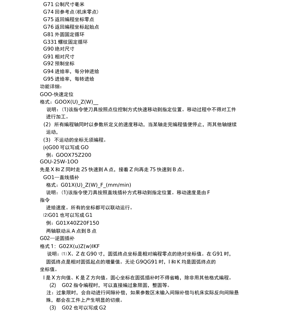 数控机床代码_第2页