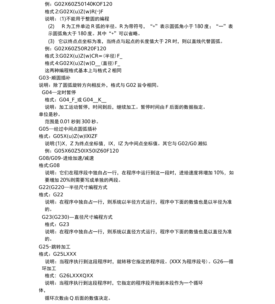数控机床代码_第3页