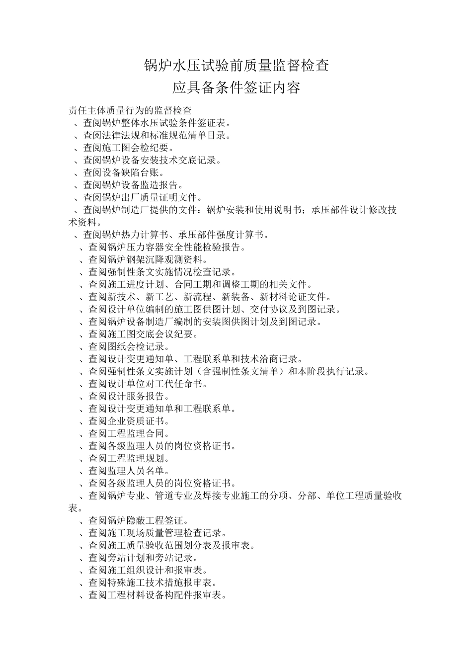 水压试验条件_第1页