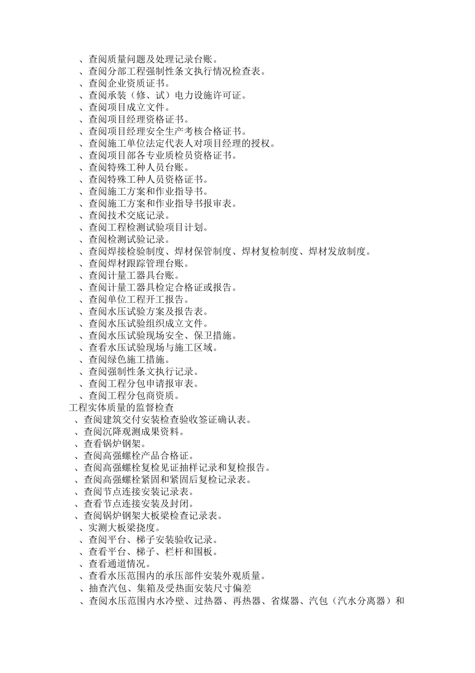 水压试验条件_第2页