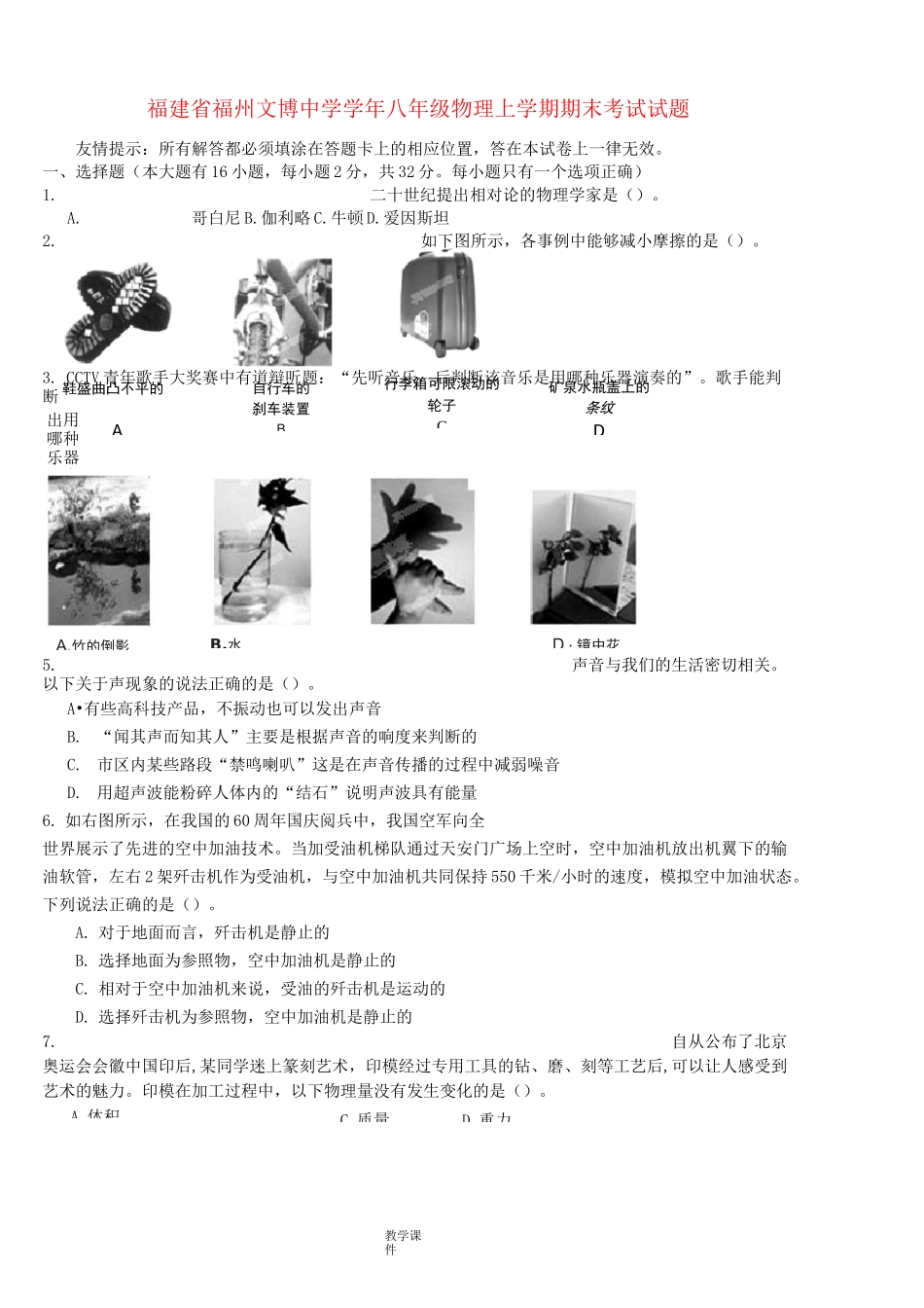 福建省福州文博八年级物理上学期期末考试试题 新人教_第1页