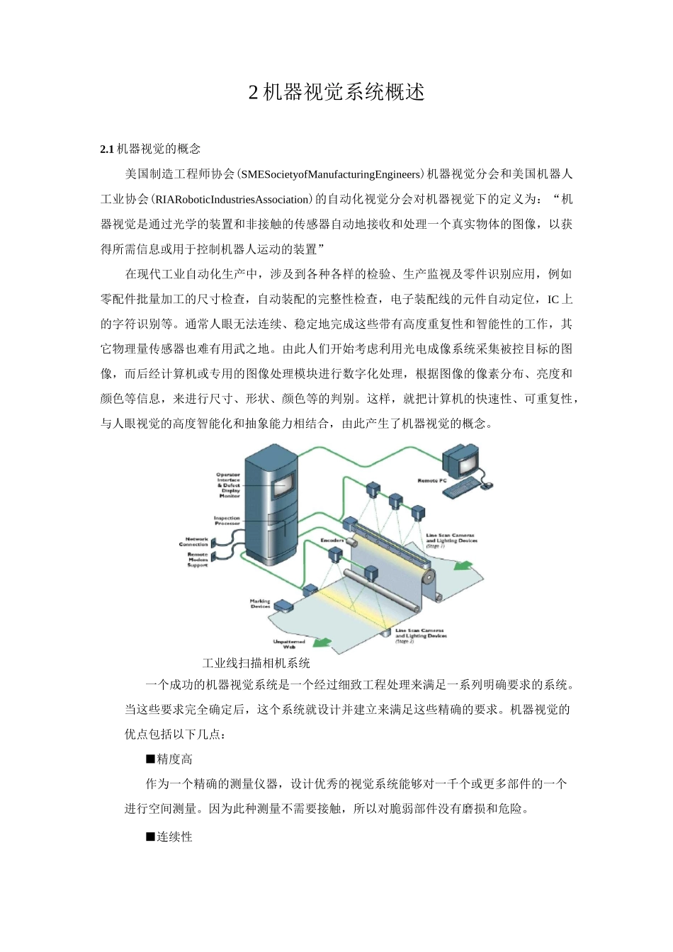 机器视觉系统概述._第1页