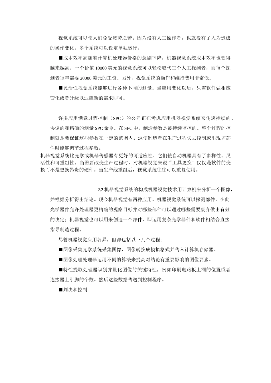 机器视觉系统概述._第2页