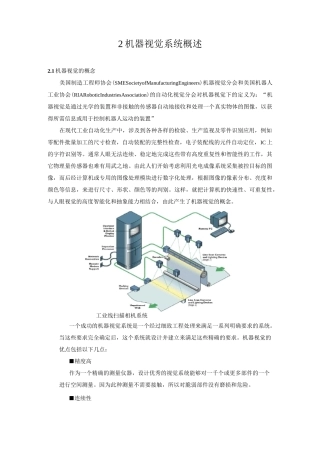 机器视觉系统概述.