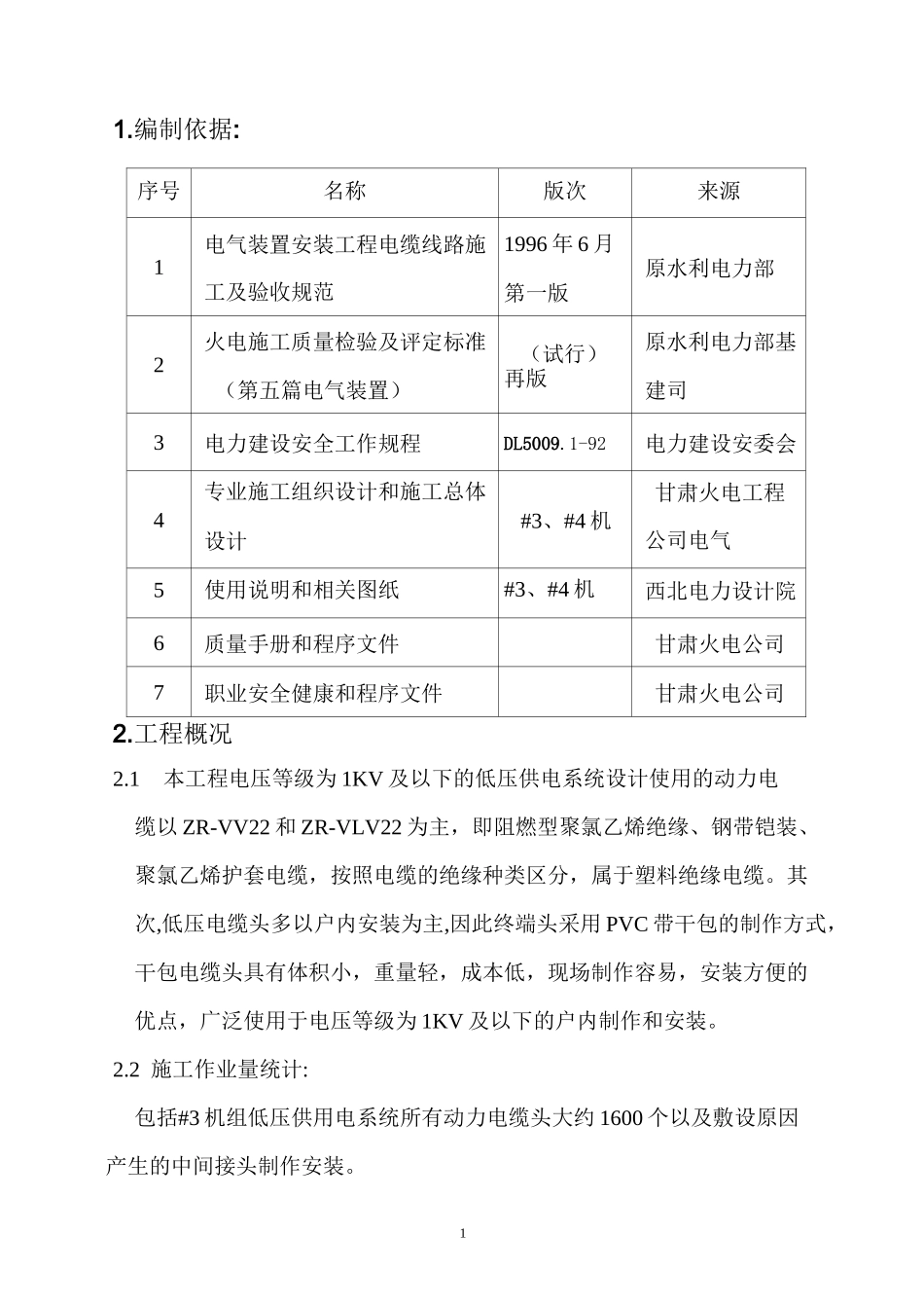 低压动力电缆头制作安装作业指导书_第1页
