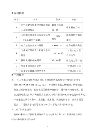 低压动力电缆头制作安装作业指导书