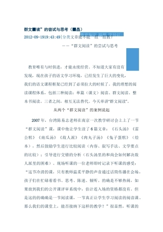 群文阅读的尝试与思考蒋军晶