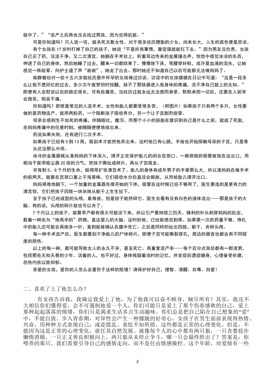 高中女生心理健康教育(学校女生教育精编)_第2页