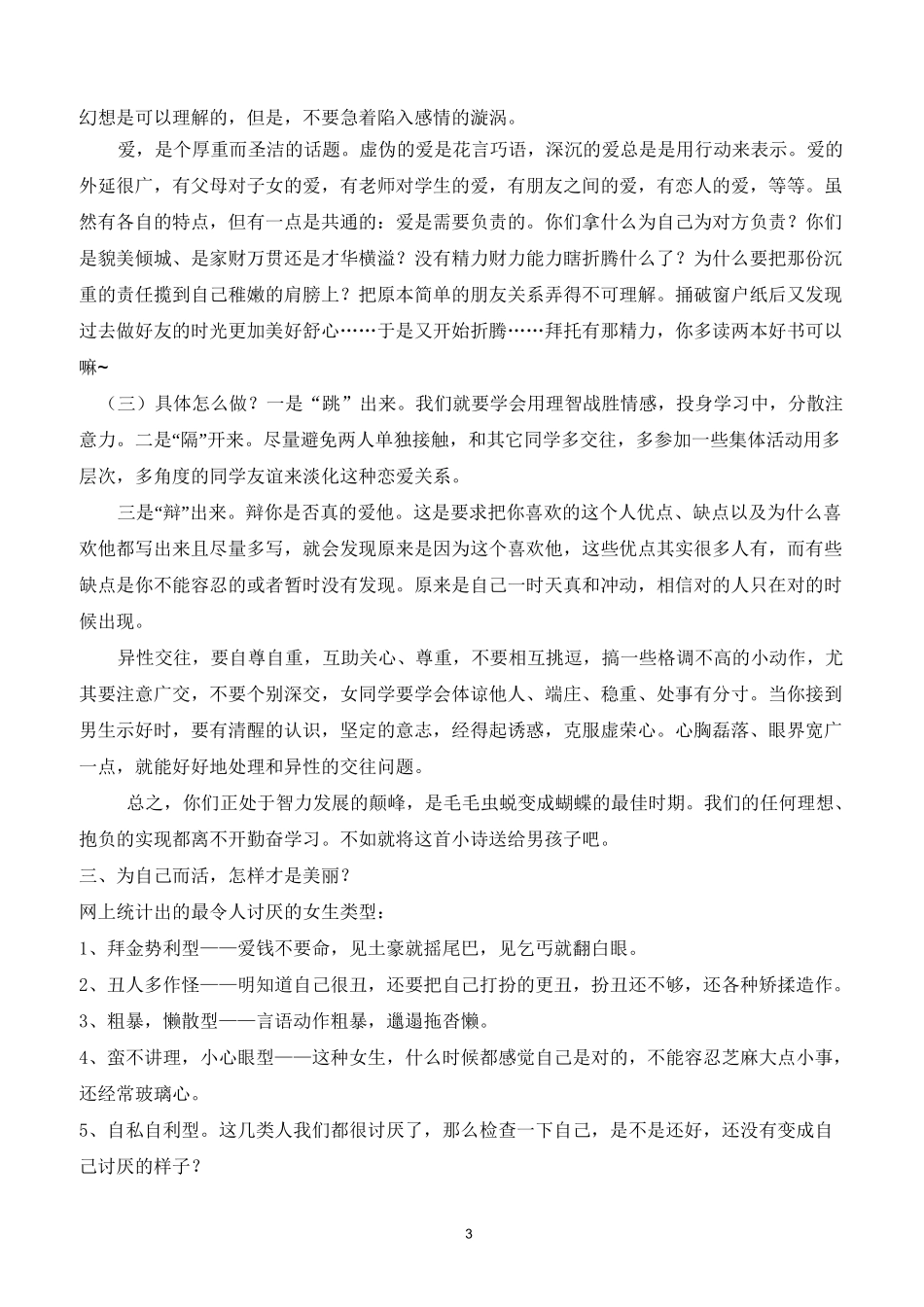 高中女生心理健康教育(学校女生教育精编)_第3页