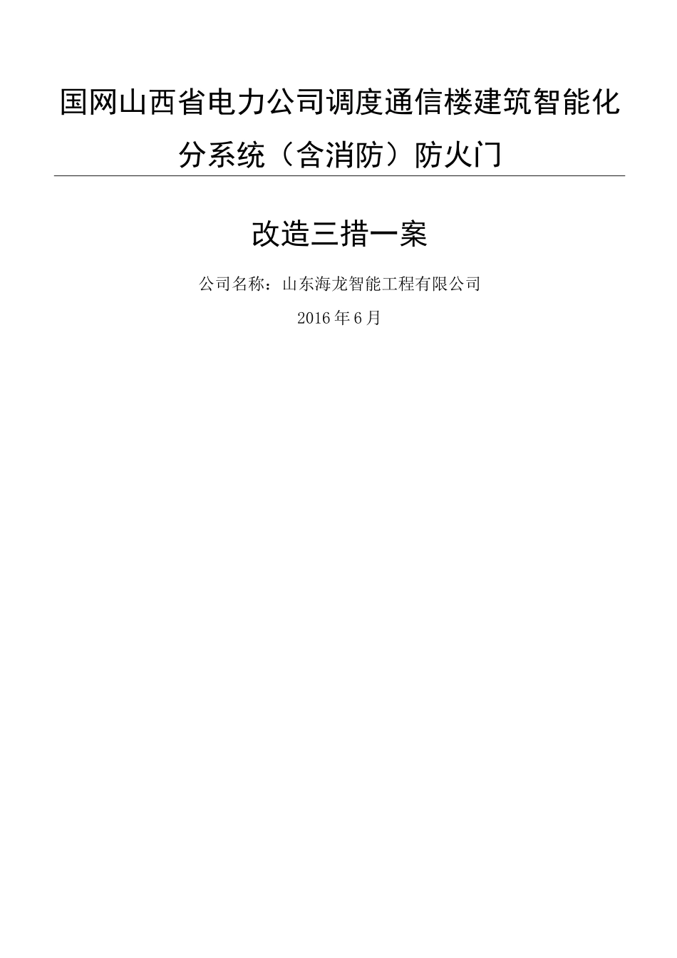 防火门技术方案_第1页