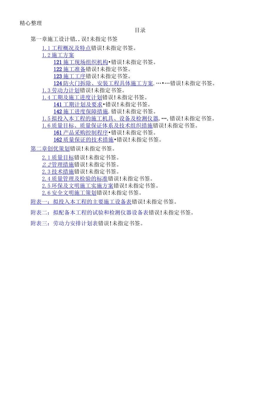 防火门技术方案_第2页