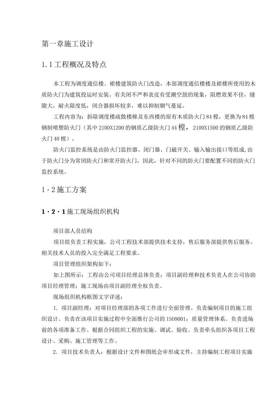 防火门技术方案_第3页