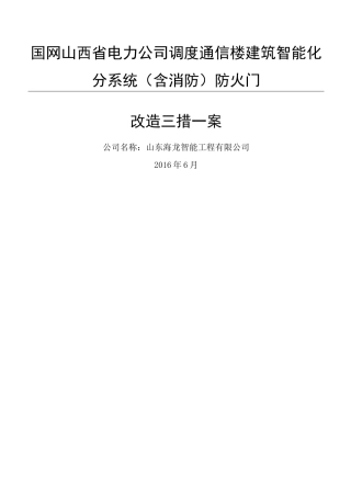 防火门技术方案