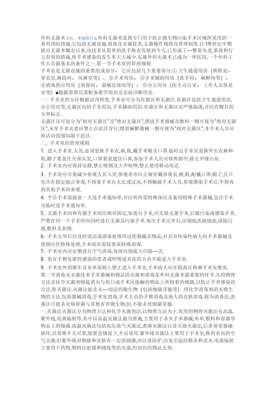 外科无菌术-来源_第1页