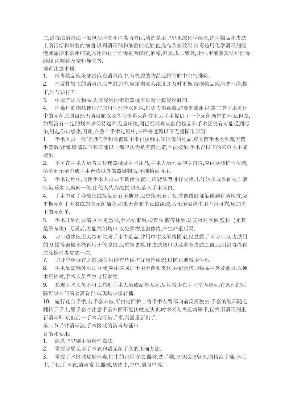 外科无菌术-来源_第2页