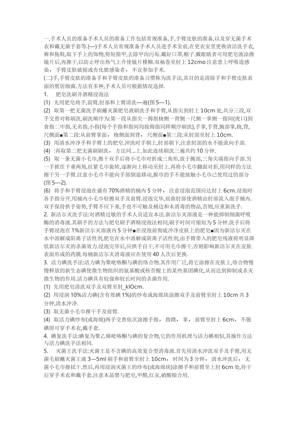 外科无菌术-来源_第3页