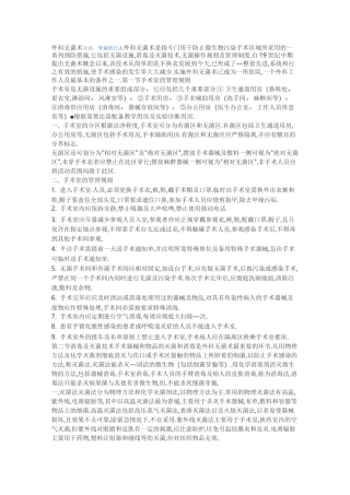 外科无菌术-来源